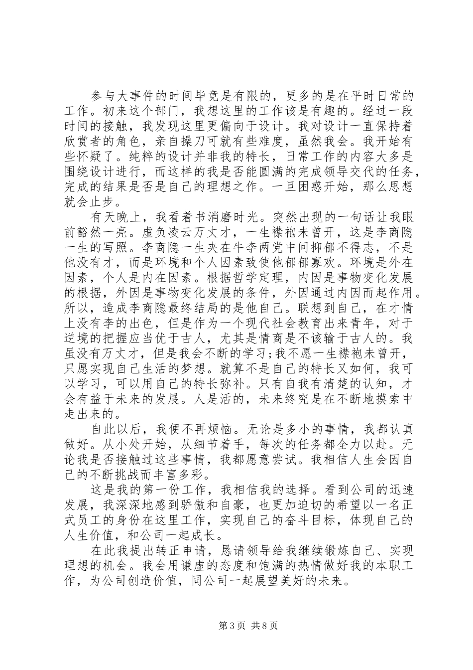 2024年职工转正申请范文_第3页