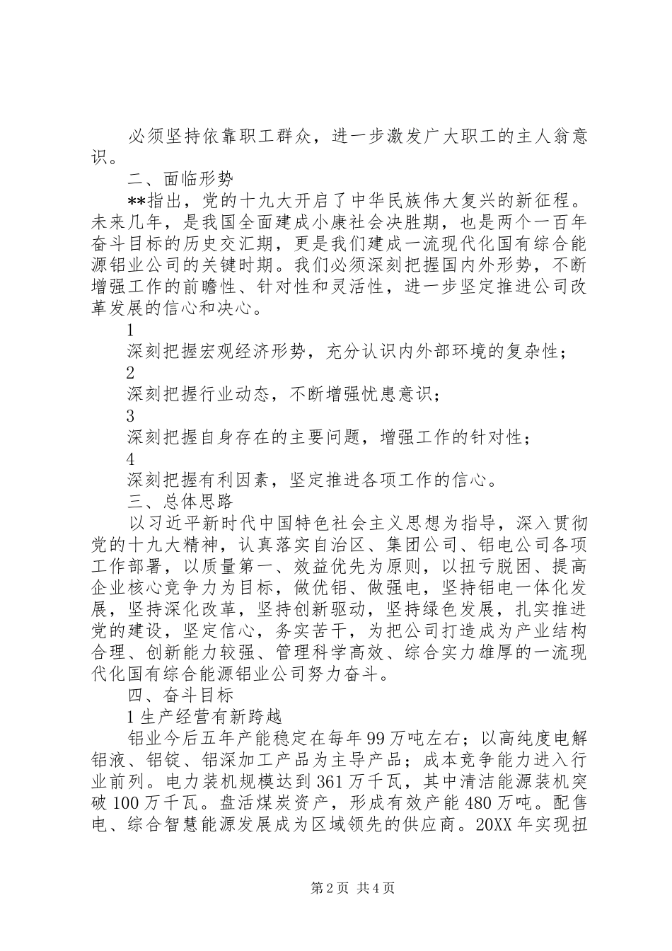 2024年能源铝业公司党委工作报告_第2页