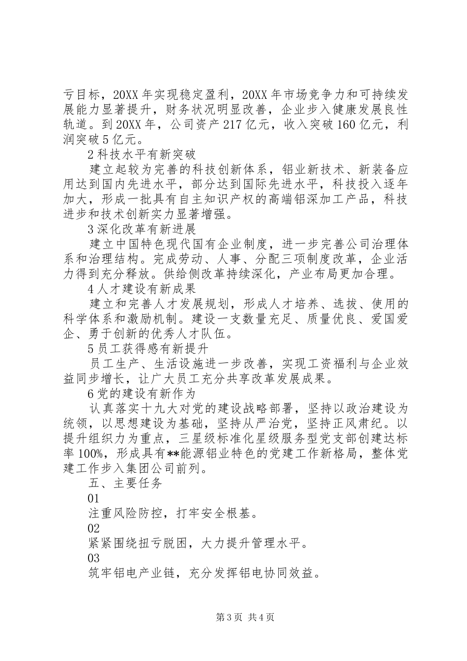 2024年能源铝业公司党委工作报告_第3页
