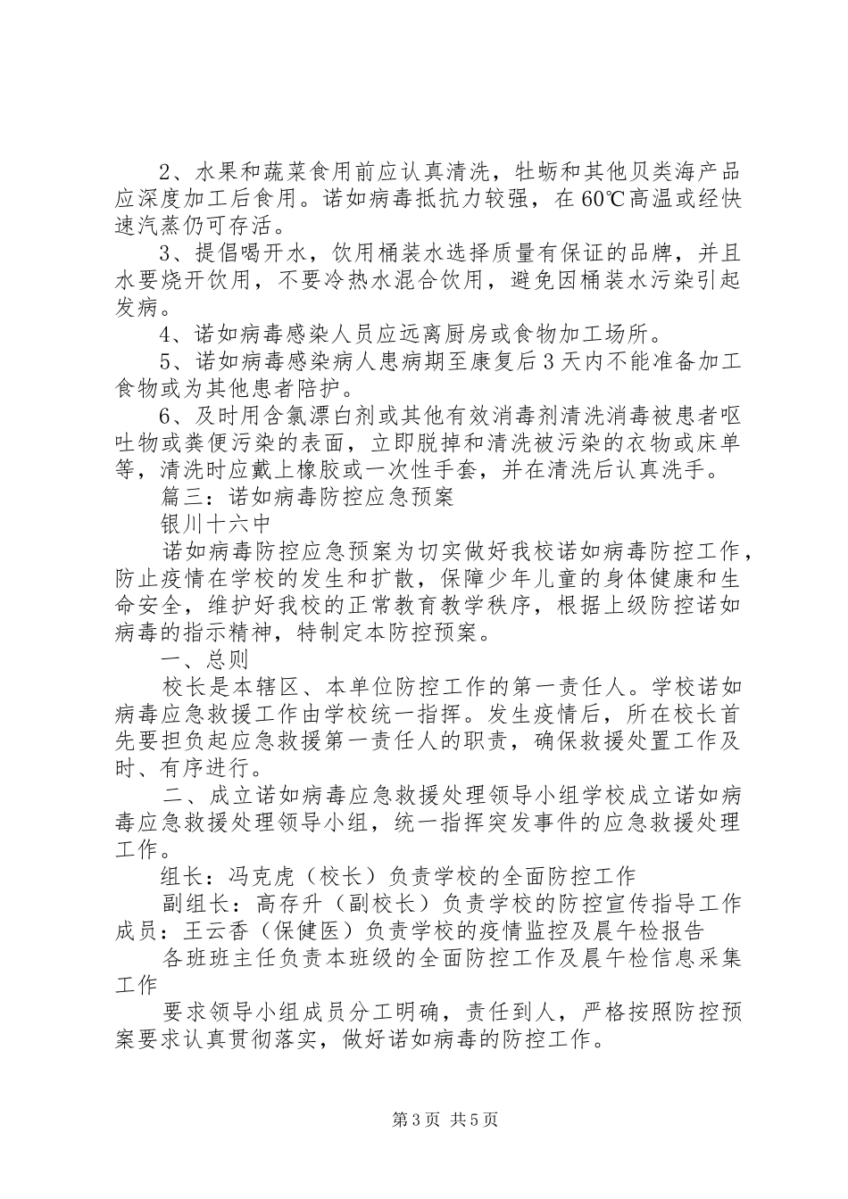 2024年诺如病毒预防工作措施_第3页