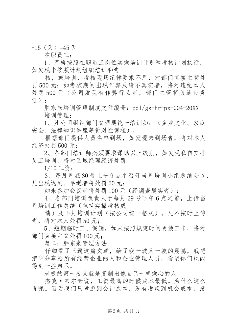 2024年胖东来培训管理制度_第2页