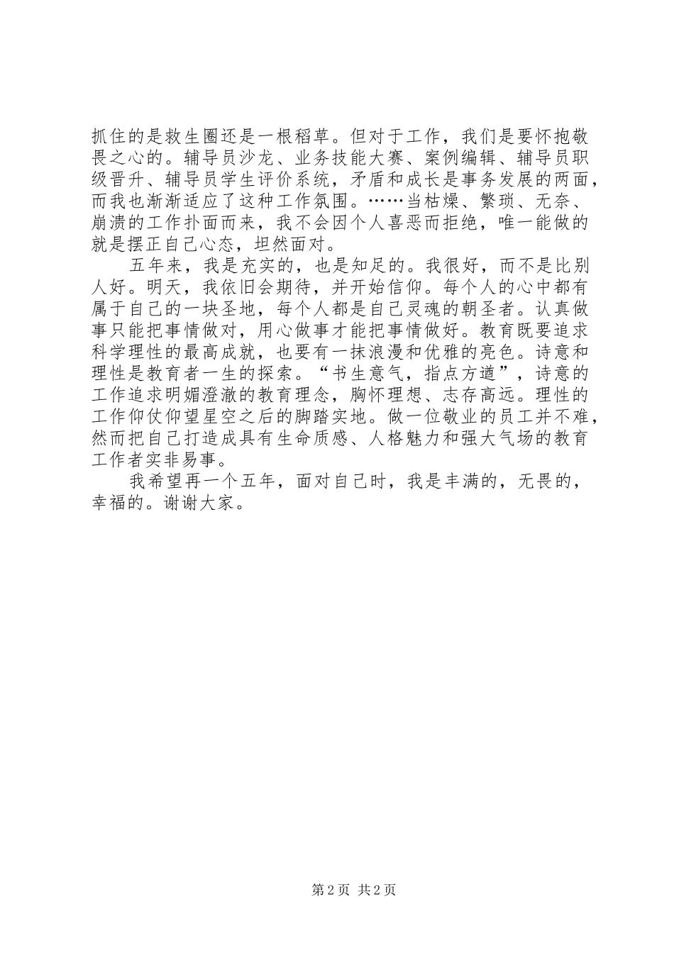 2024年职级晋升述职讲话_第2页