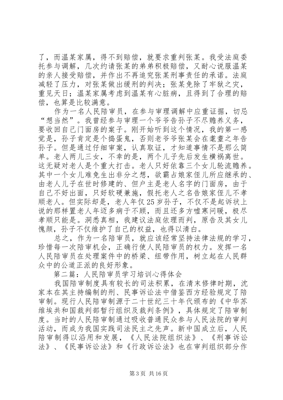 2024年陪审员培训心得体会_第3页