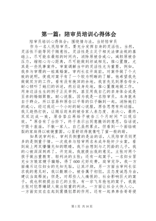 2024年陪审员培训心得体会