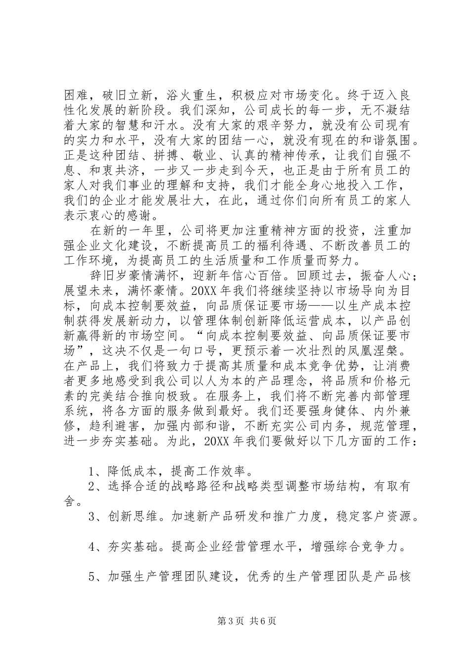 2024年配电公司领导新年致辞_第3页