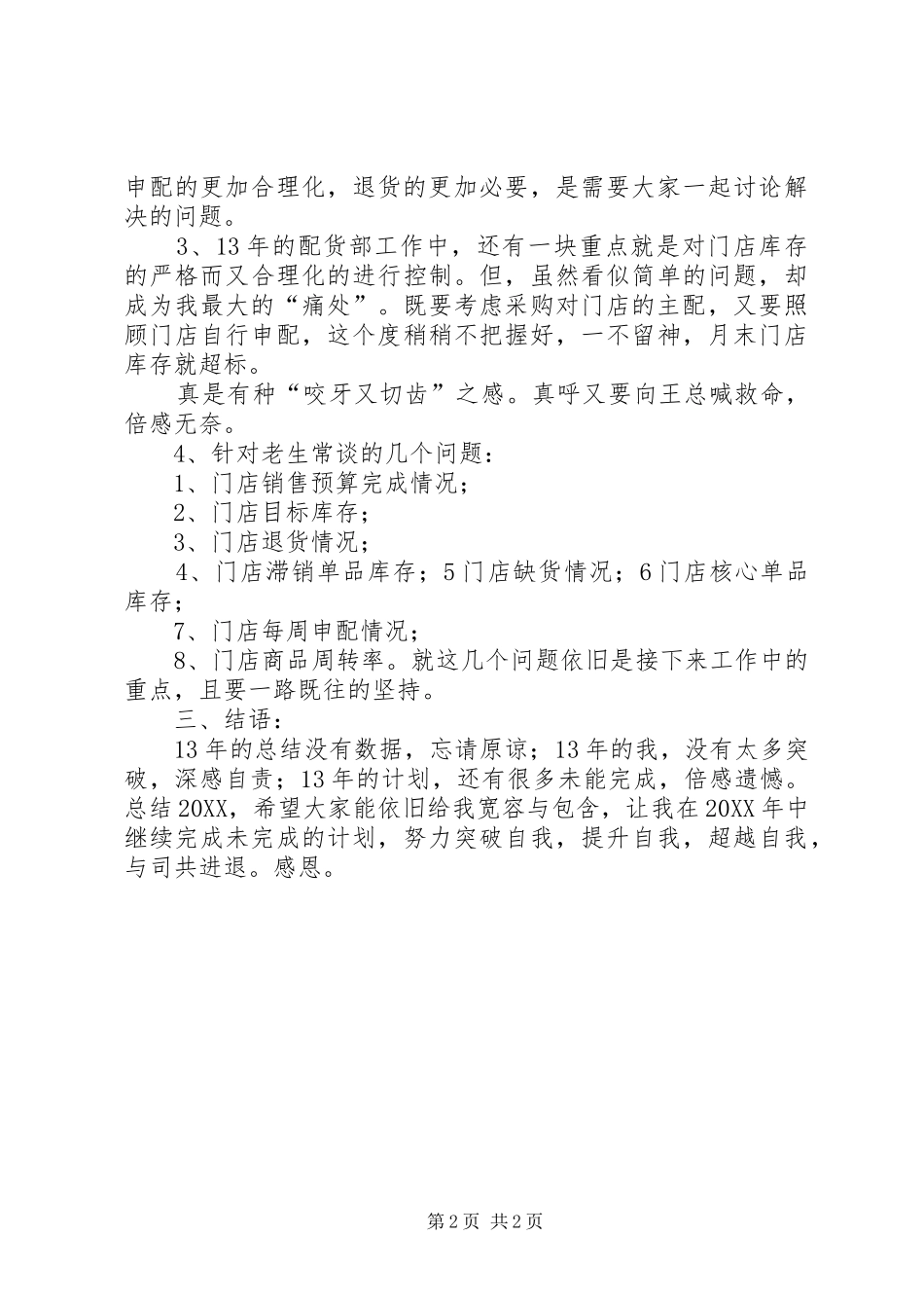 2024年配货部工作总结_第2页