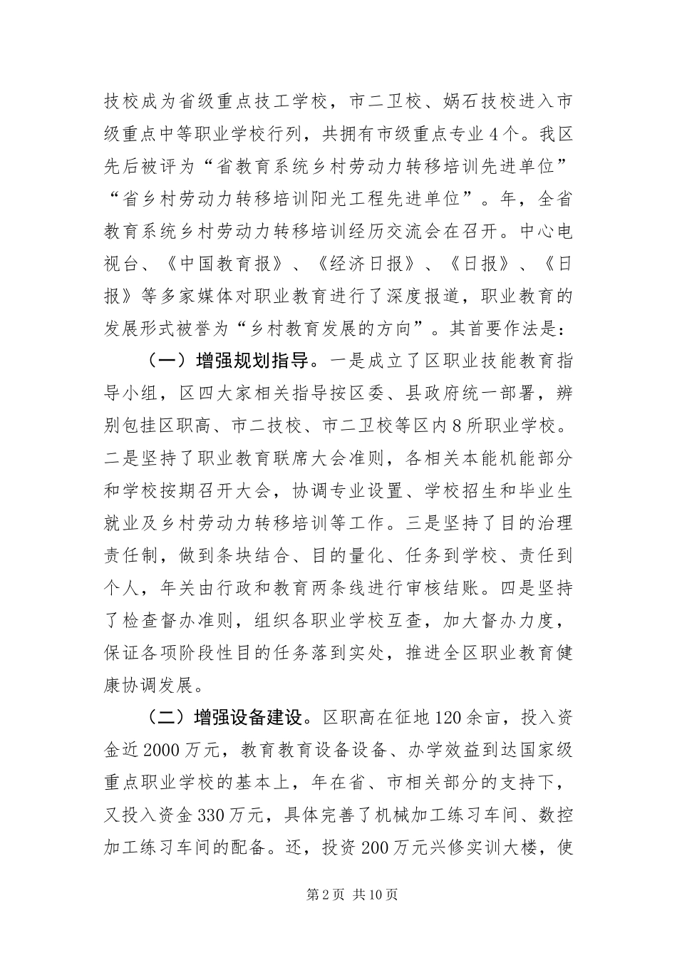 2024年职教与开发区用工需求现状调查报告_第2页