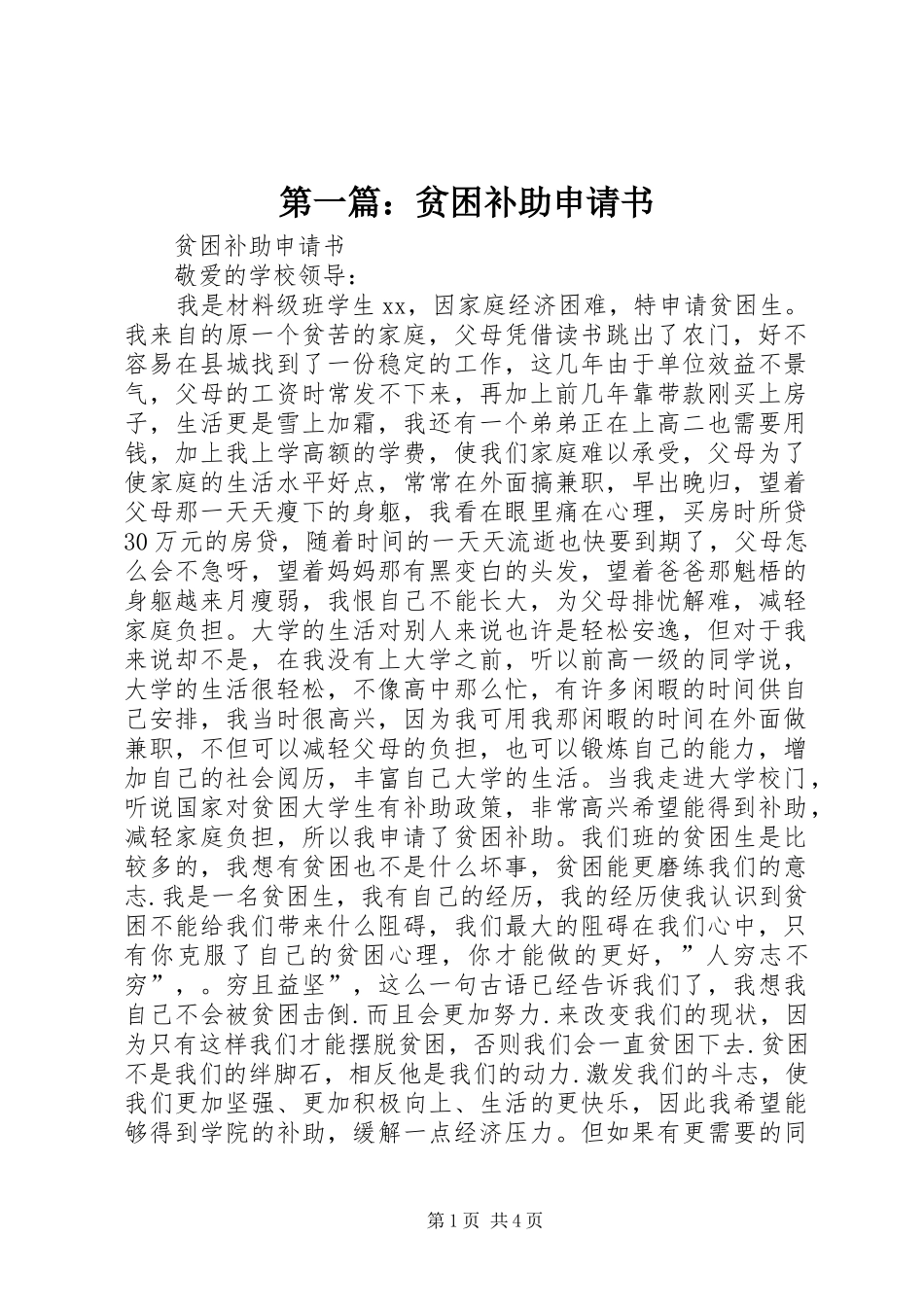 2024年贫困补助申请书_第1页