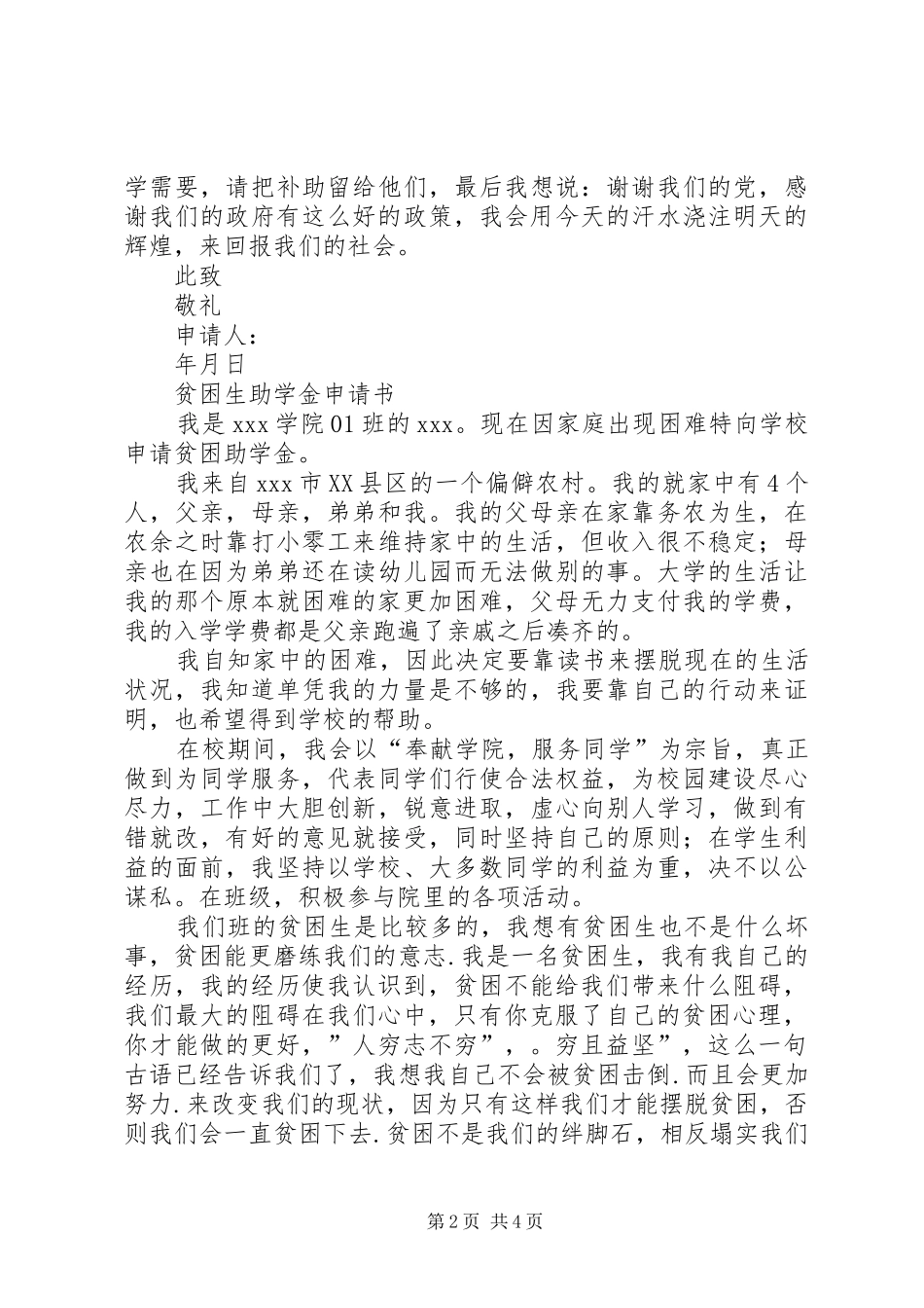 2024年贫困补助申请书_第2页