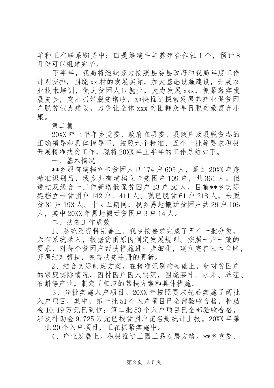2024年贫困村党组精准扶贫工作上半年总结报告_第2页