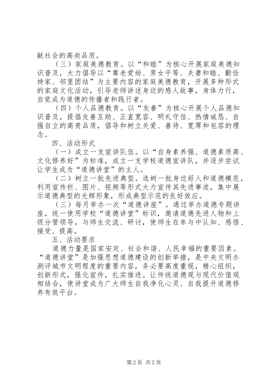 2024年职教中心道德讲堂工作计划_第2页