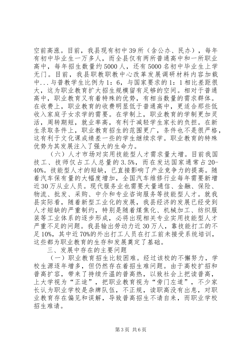 2024年职教中心改革发展调研材料_第3页