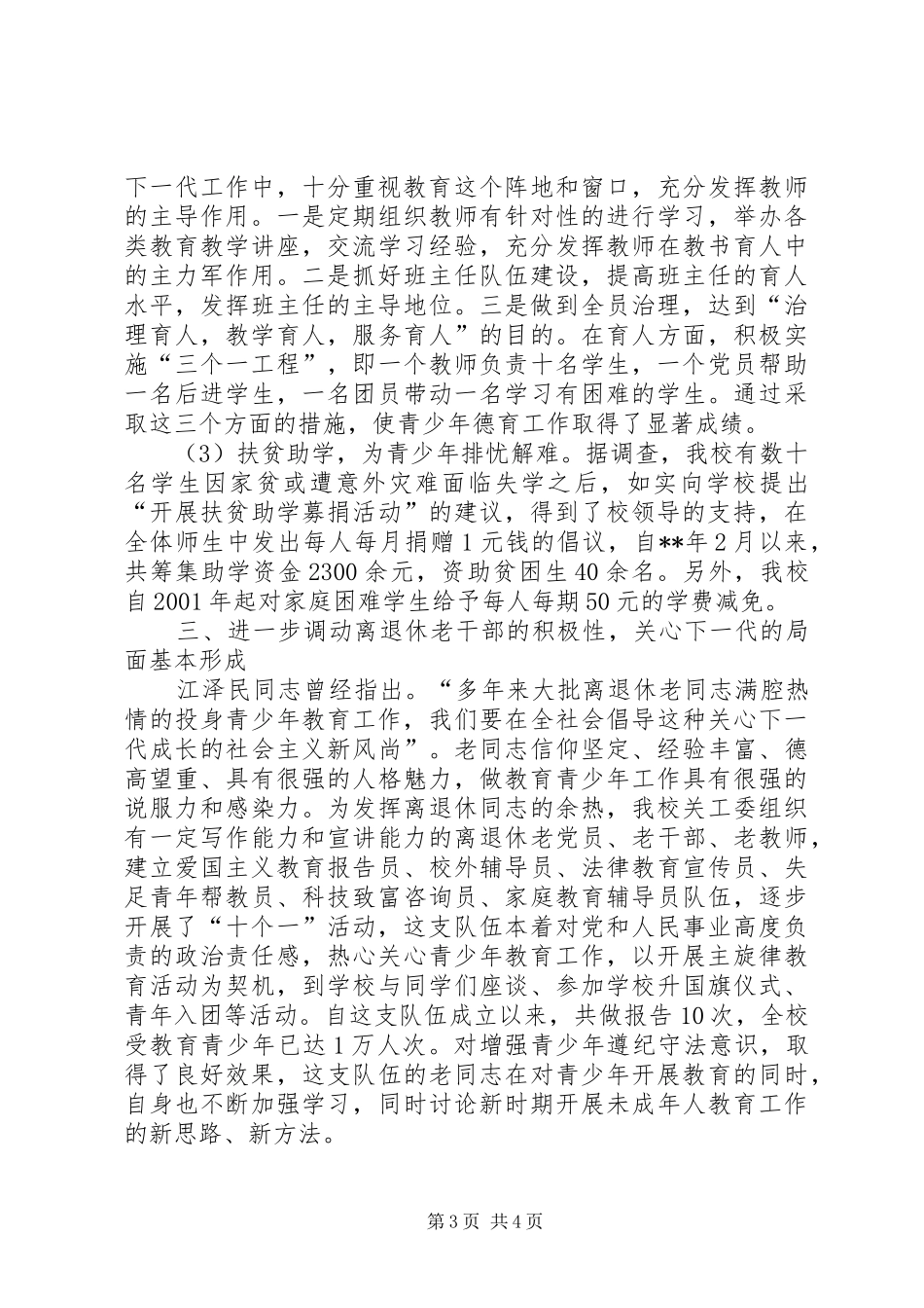 2024年职教中心关心下一代工作交流材料_第3页