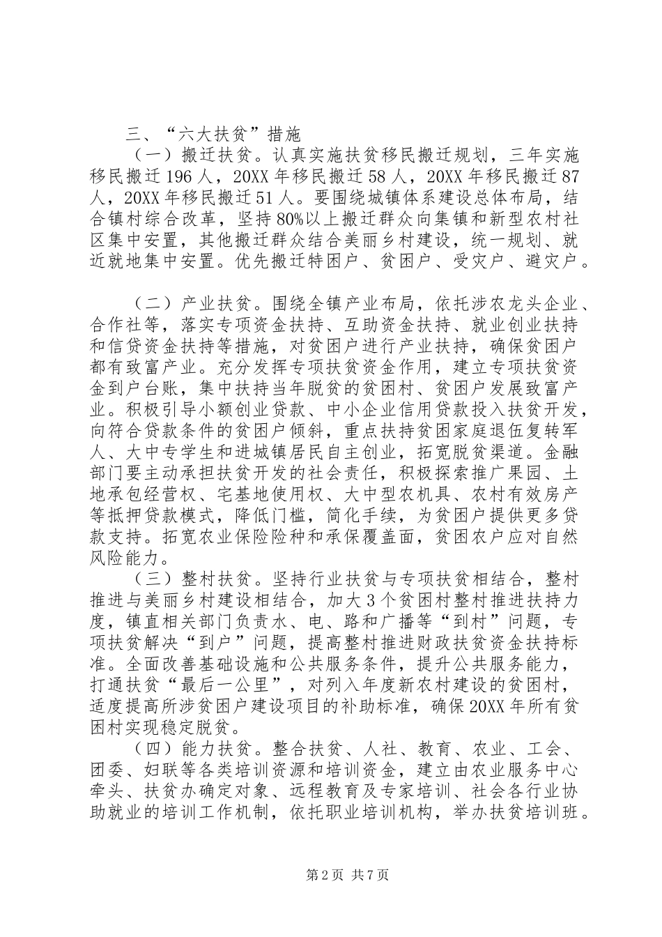 2024年贫困村脱贫实施计划_第2页