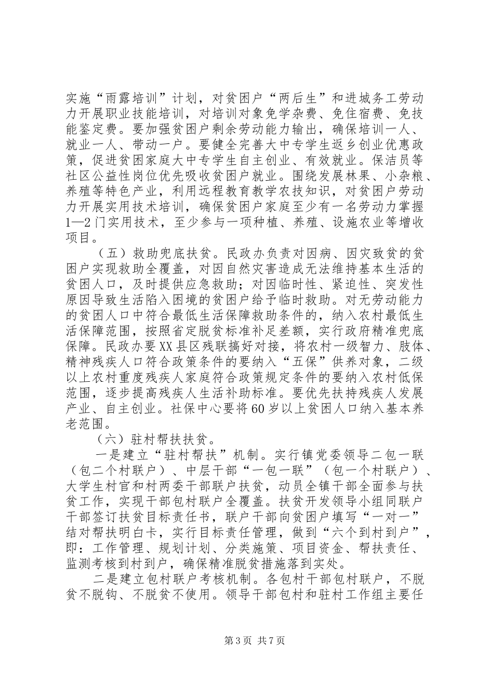 2024年贫困村脱贫实施计划_第3页