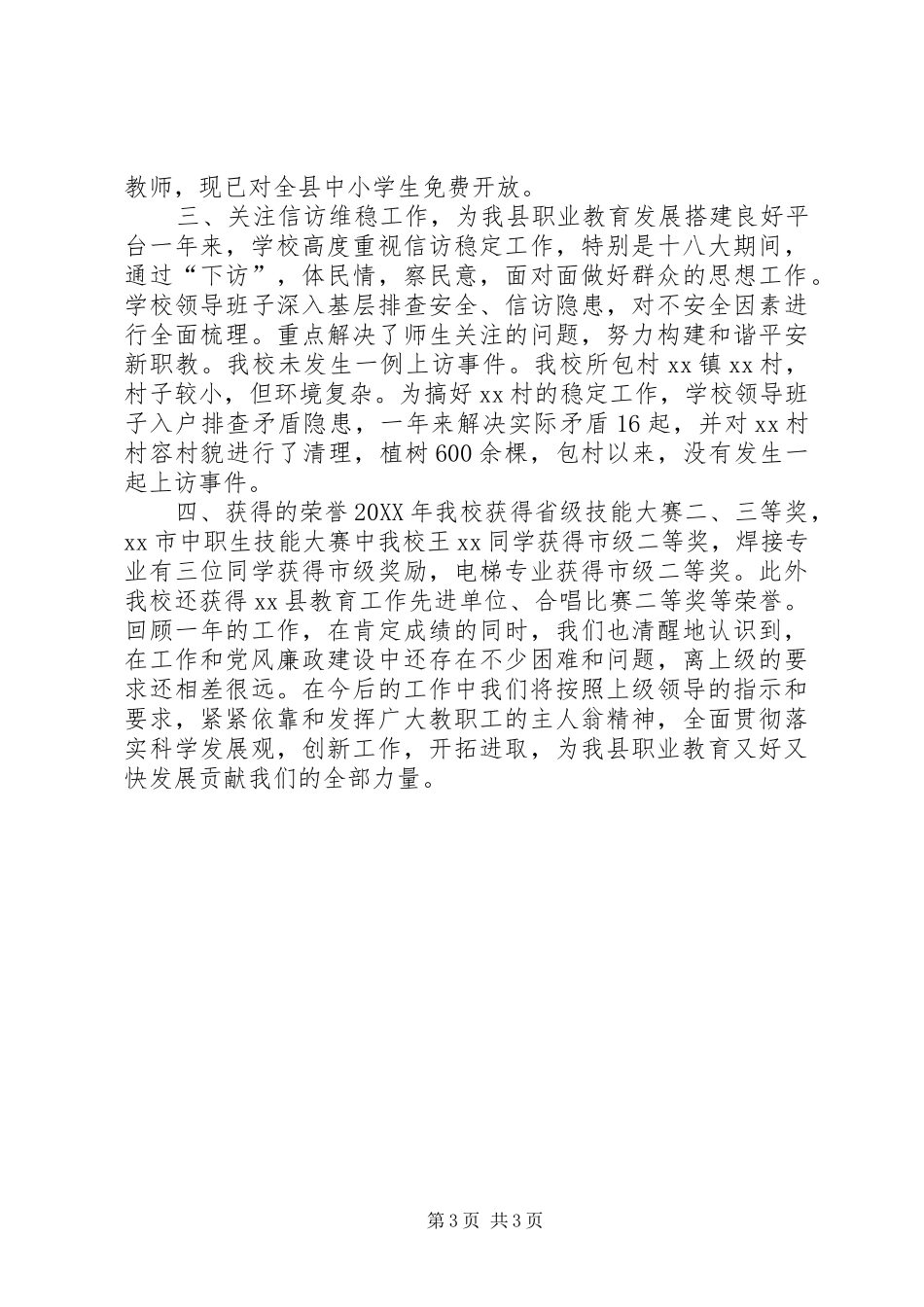 2024年职教中心领导班子述职述廉报告_第3页