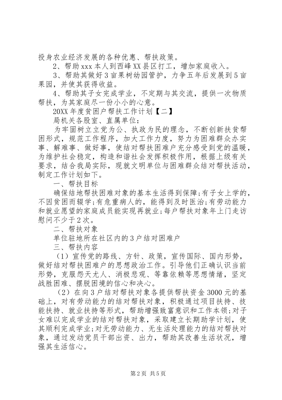 2024年贫困户帮扶工作计划_第2页