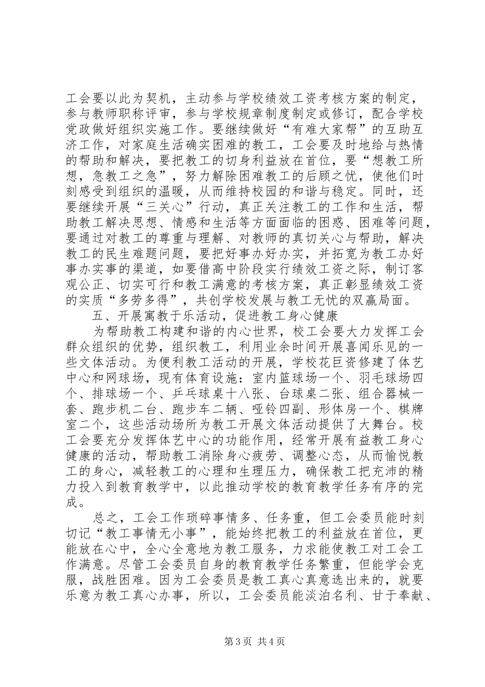 2024年职教中心年终工会工作报告_第3页