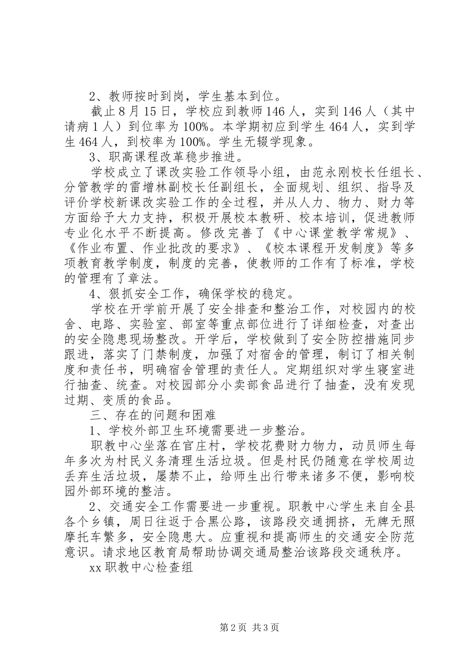 2024年职教中心秋季开学工作检查情况汇报_第2页