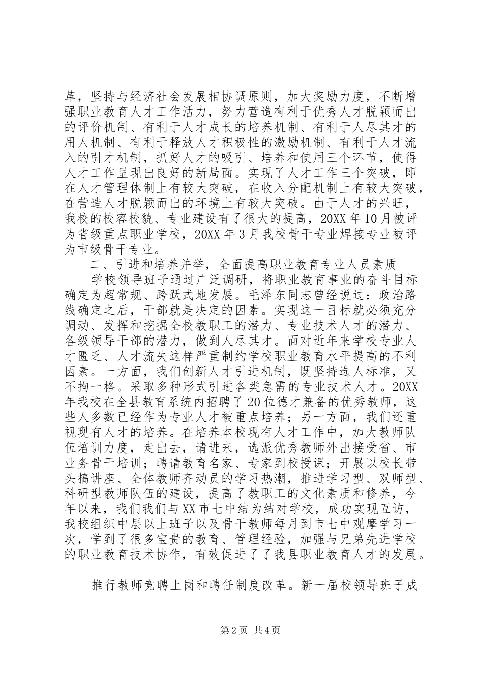 2024年职教中心人才工作经验材料_第2页