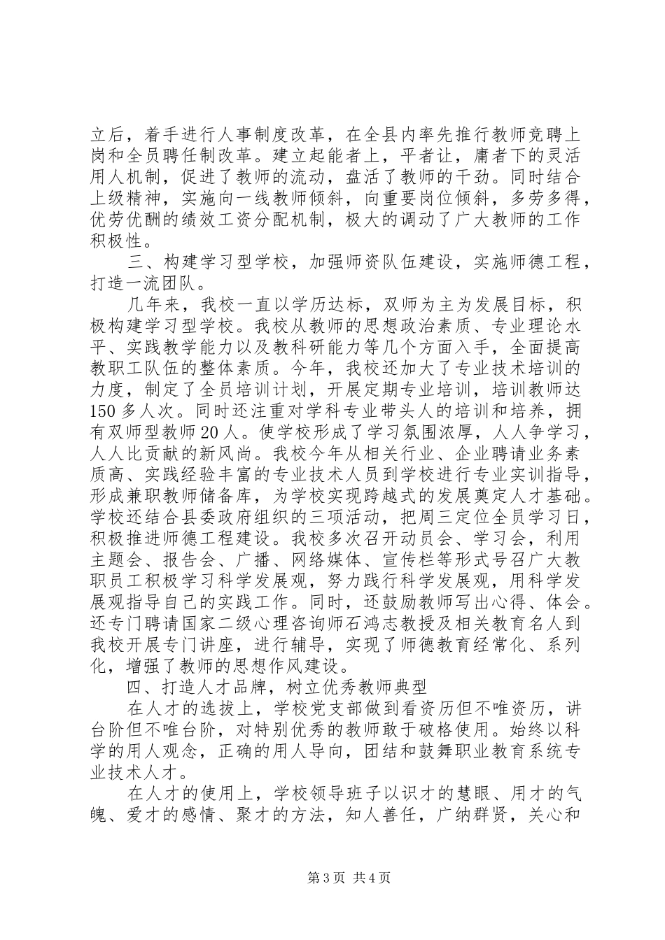 2024年职教中心人才工作经验材料_第3页