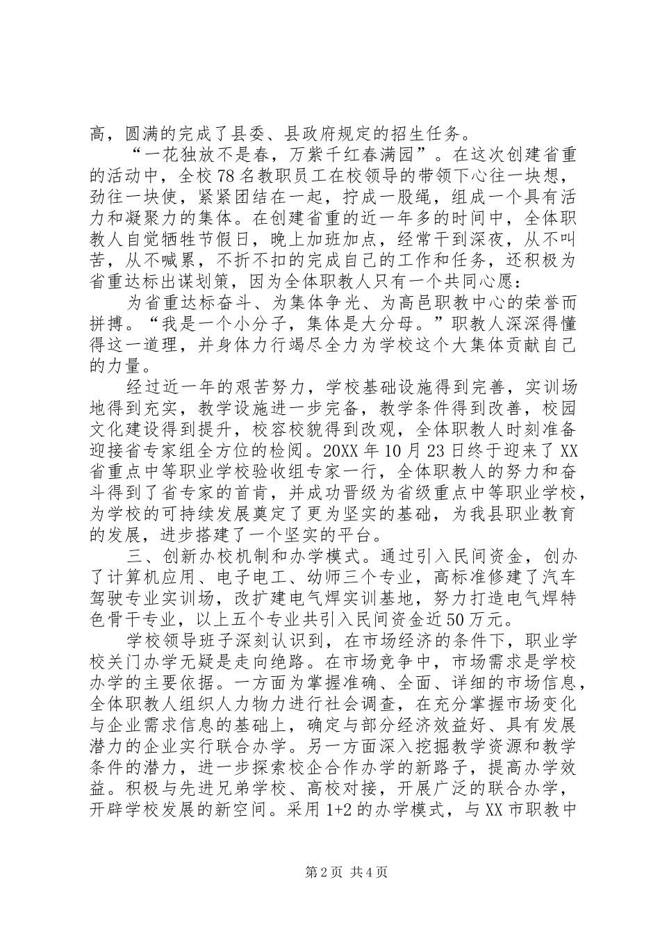 2024年职教中心先进集体申报材料_第2页