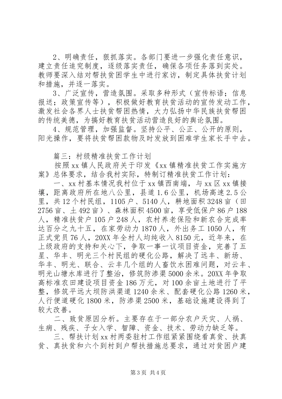 2024年贫困户年度帮扶计划_第3页