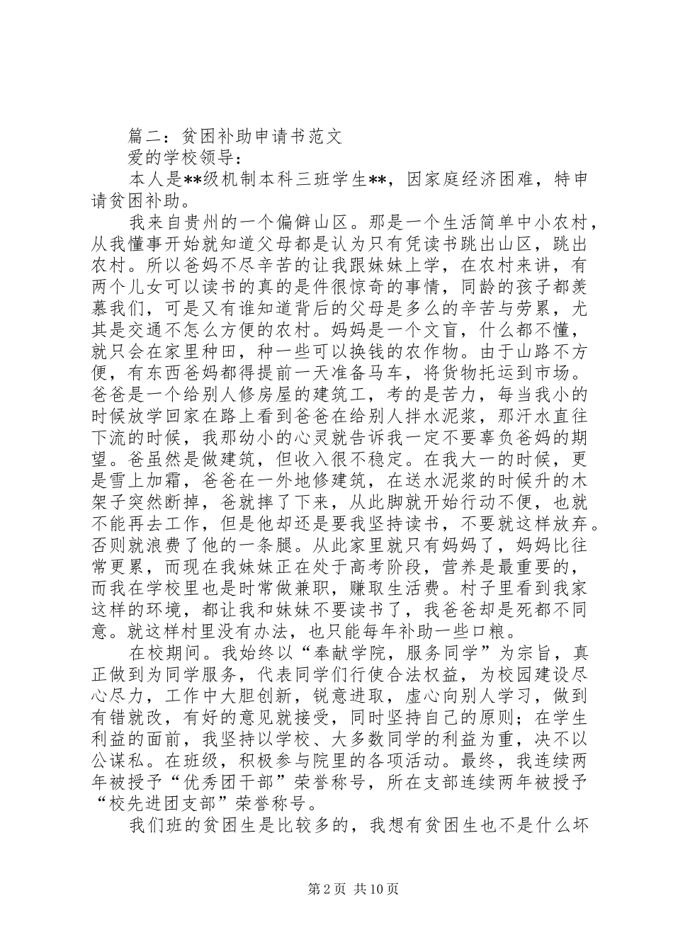 2024年贫困户申请书_第2页