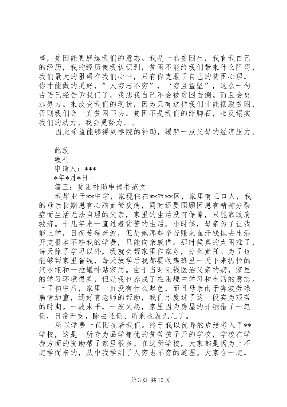2024年贫困户申请书_第3页