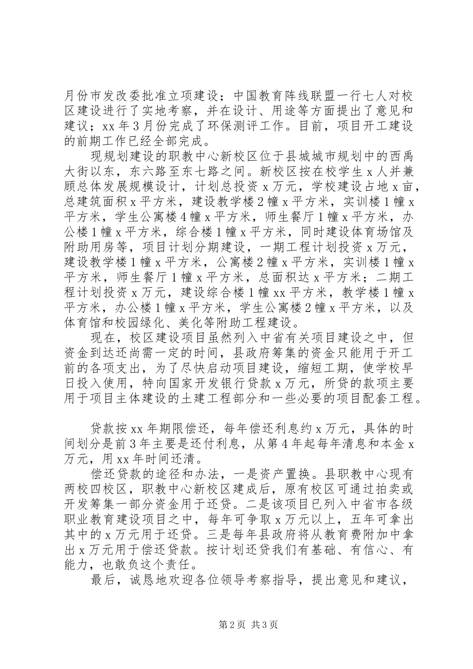 2024年职教中心新校区建设项目情况汇报_第2页