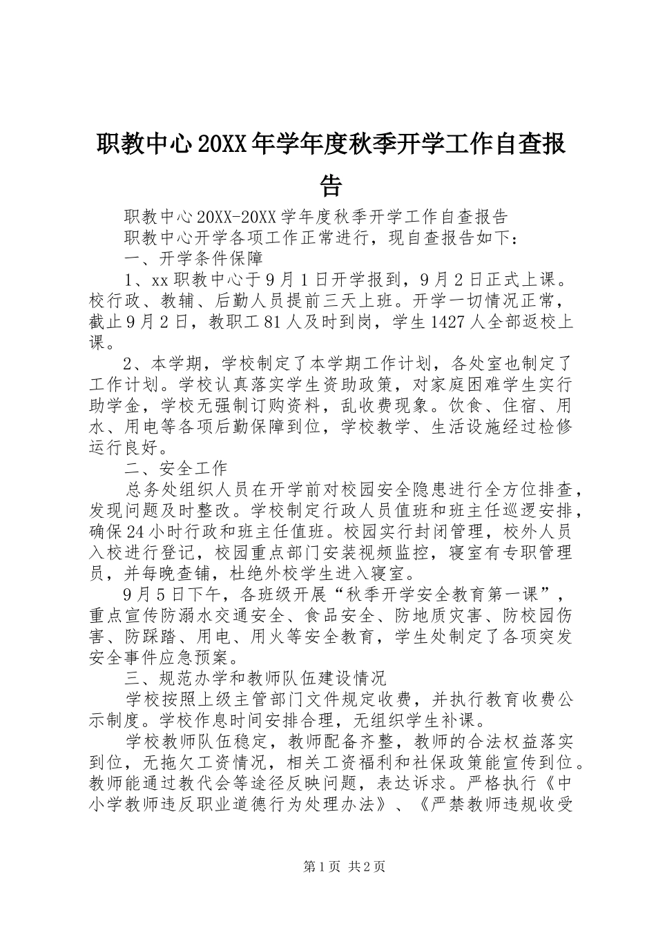 2024年职教中心学年度秋季开学工作自查报告_第1页