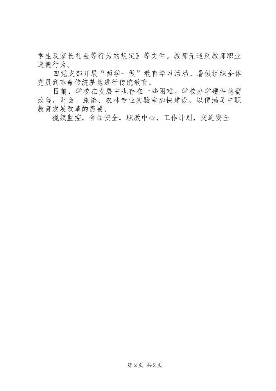 2024年职教中心学年度秋季开学工作自查报告_第2页