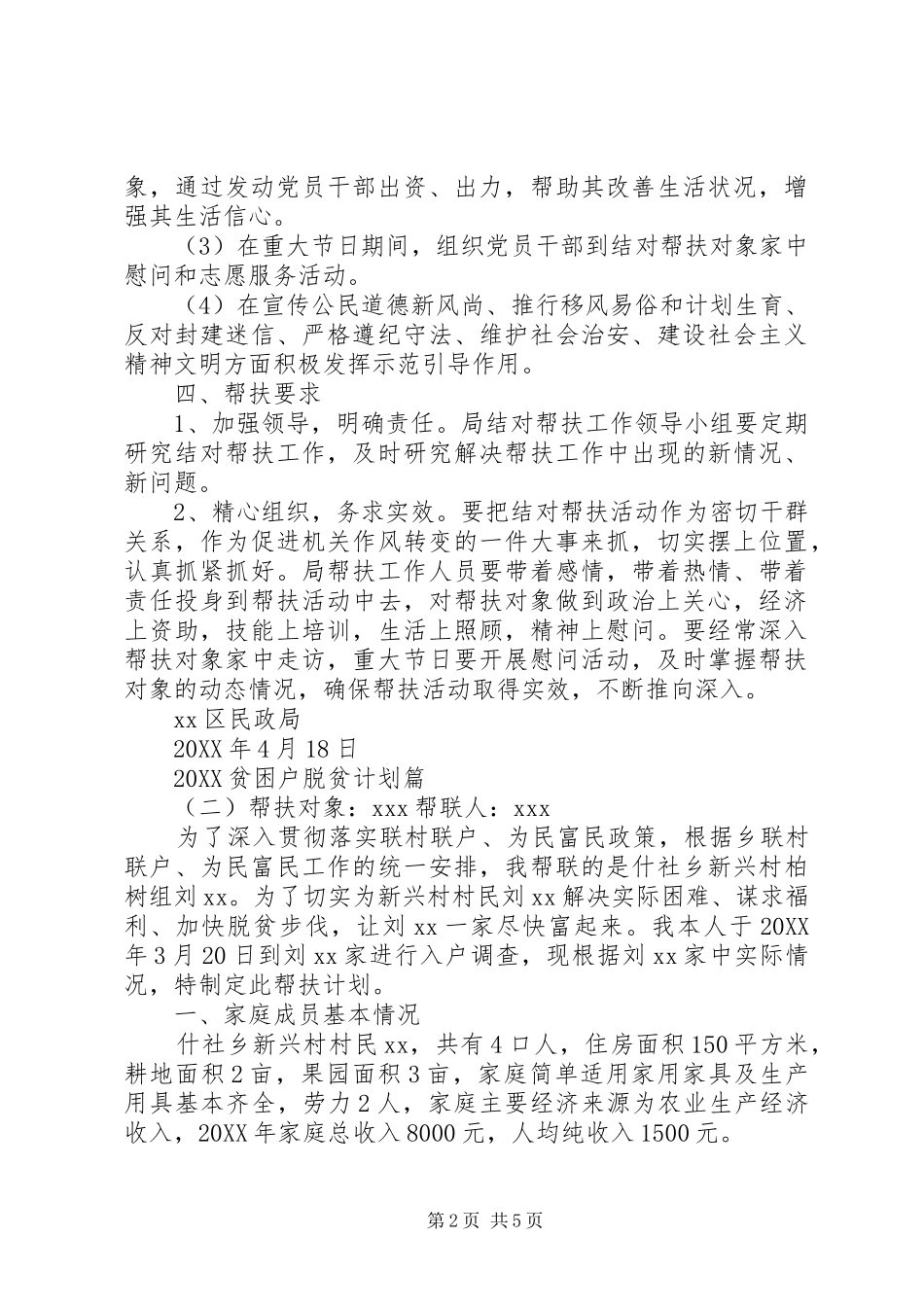 2024年贫困户脱贫计划范文_第2页