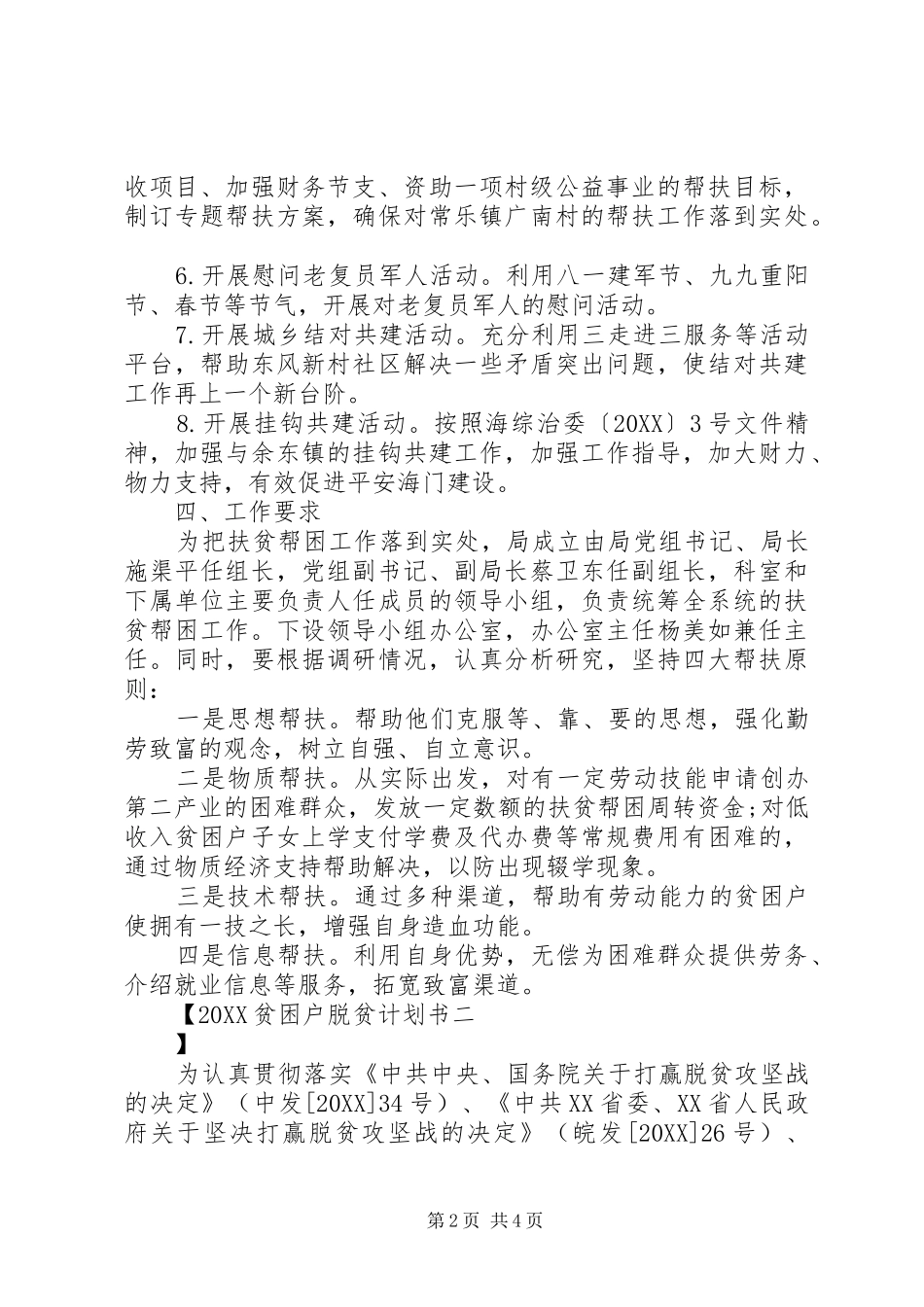 2024年贫困户脱贫计划书_第2页