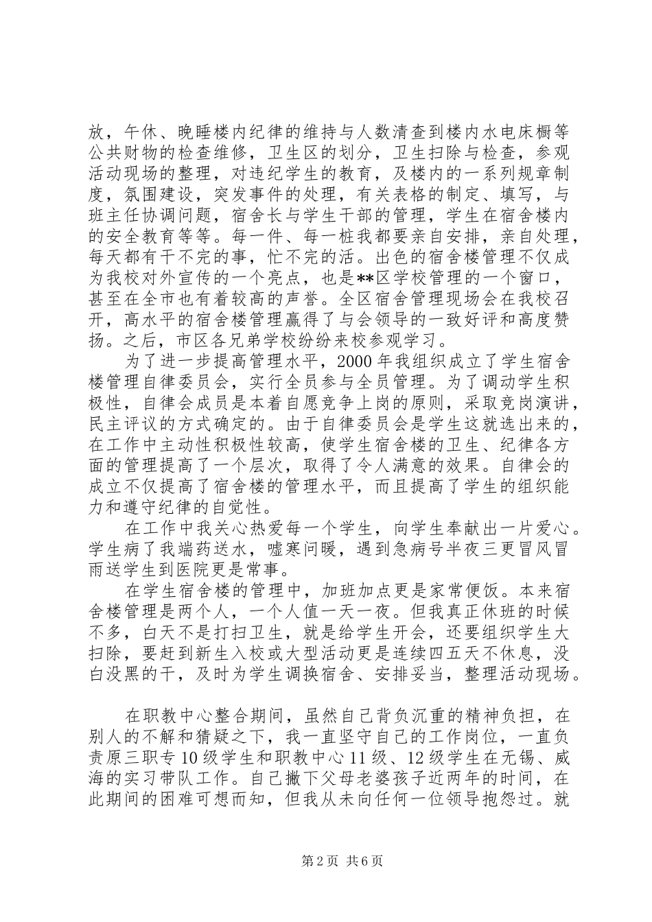 2024年职教中心职工个人事迹材料_第2页