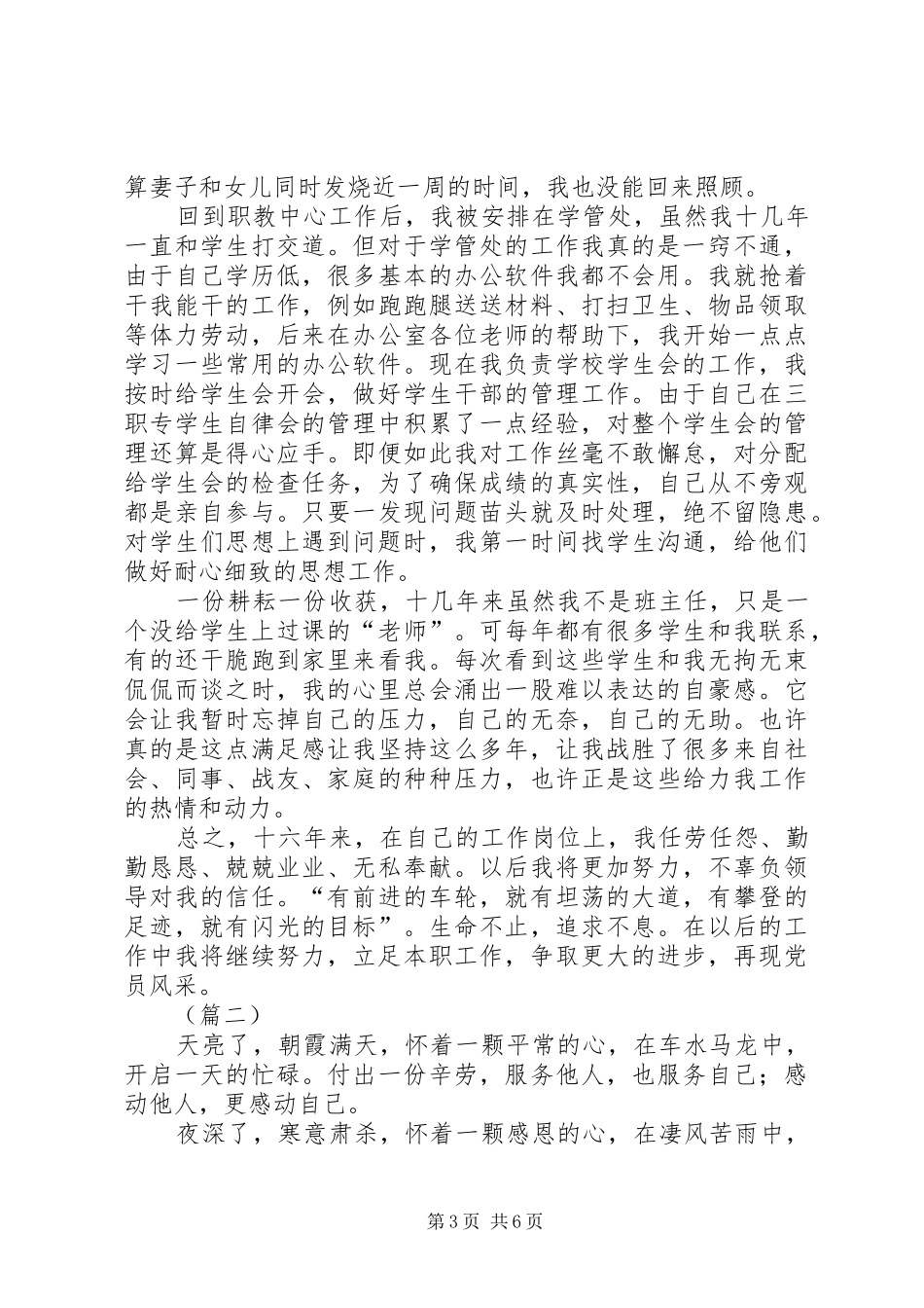 2024年职教中心职工个人事迹材料_第3页