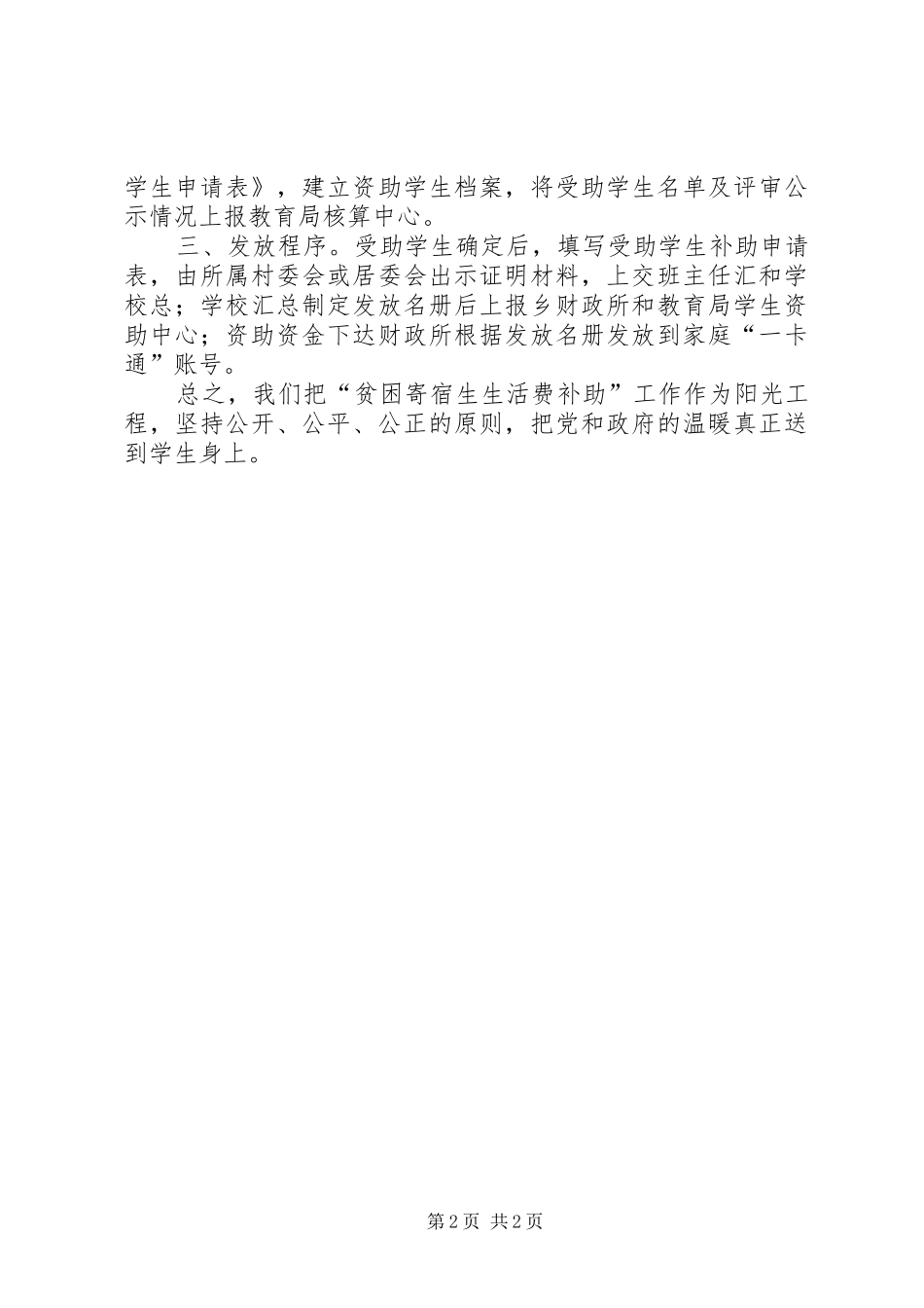2024年贫困寄宿生生活补助工作总结_第2页