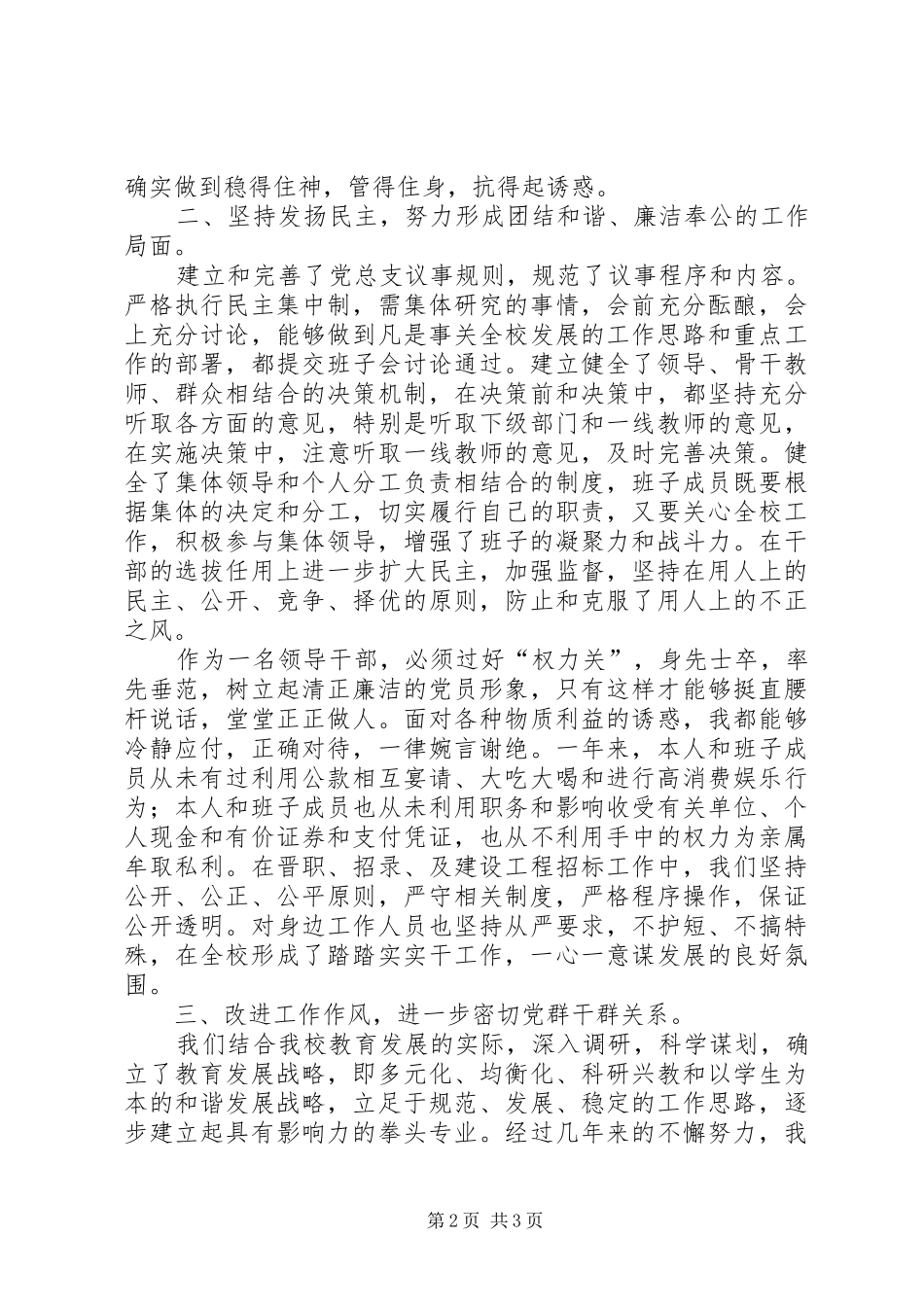 2024年职教中心主任述职述廉报告_第2页