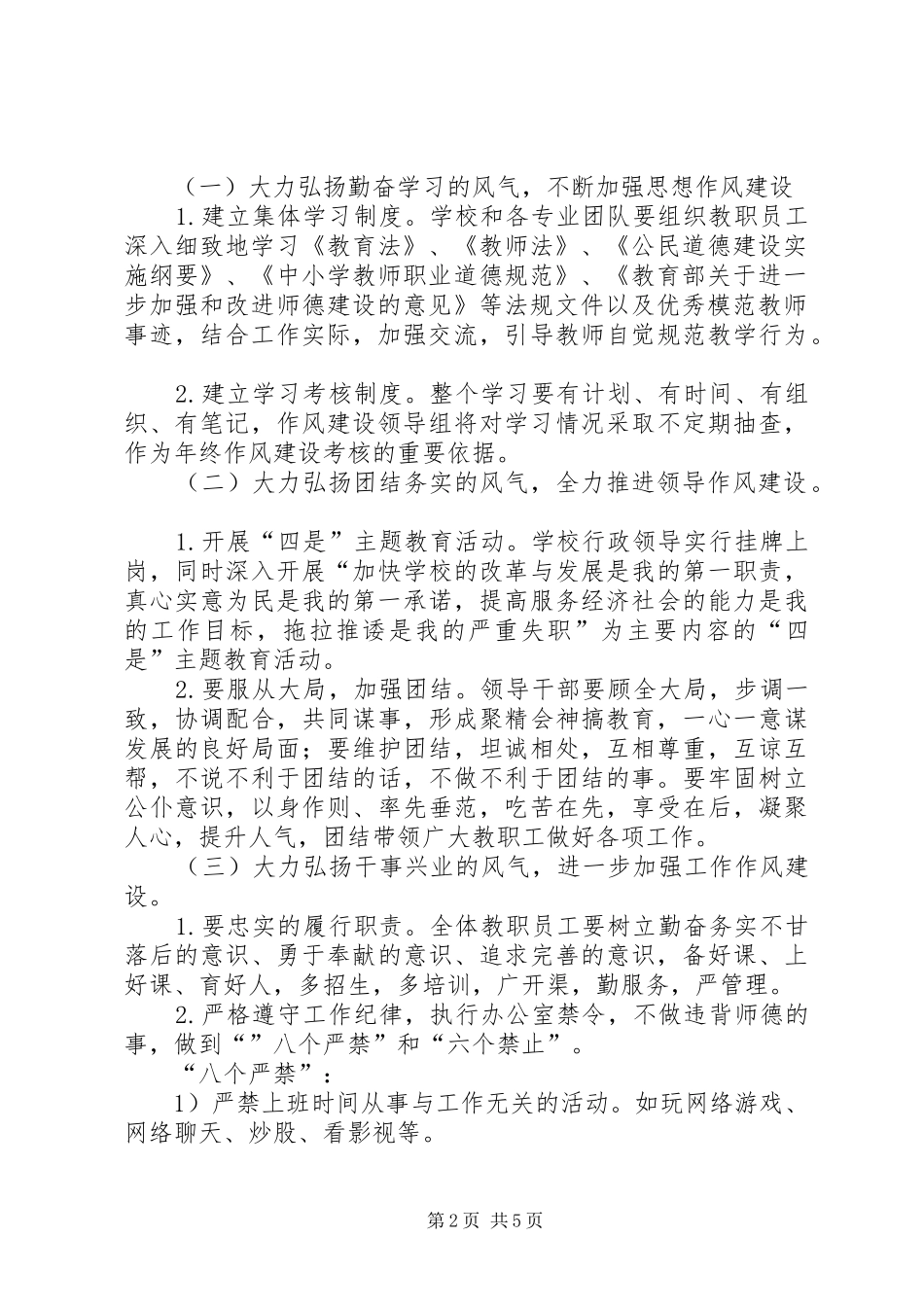 2024年职教中心作风建设年工作计划_第2页