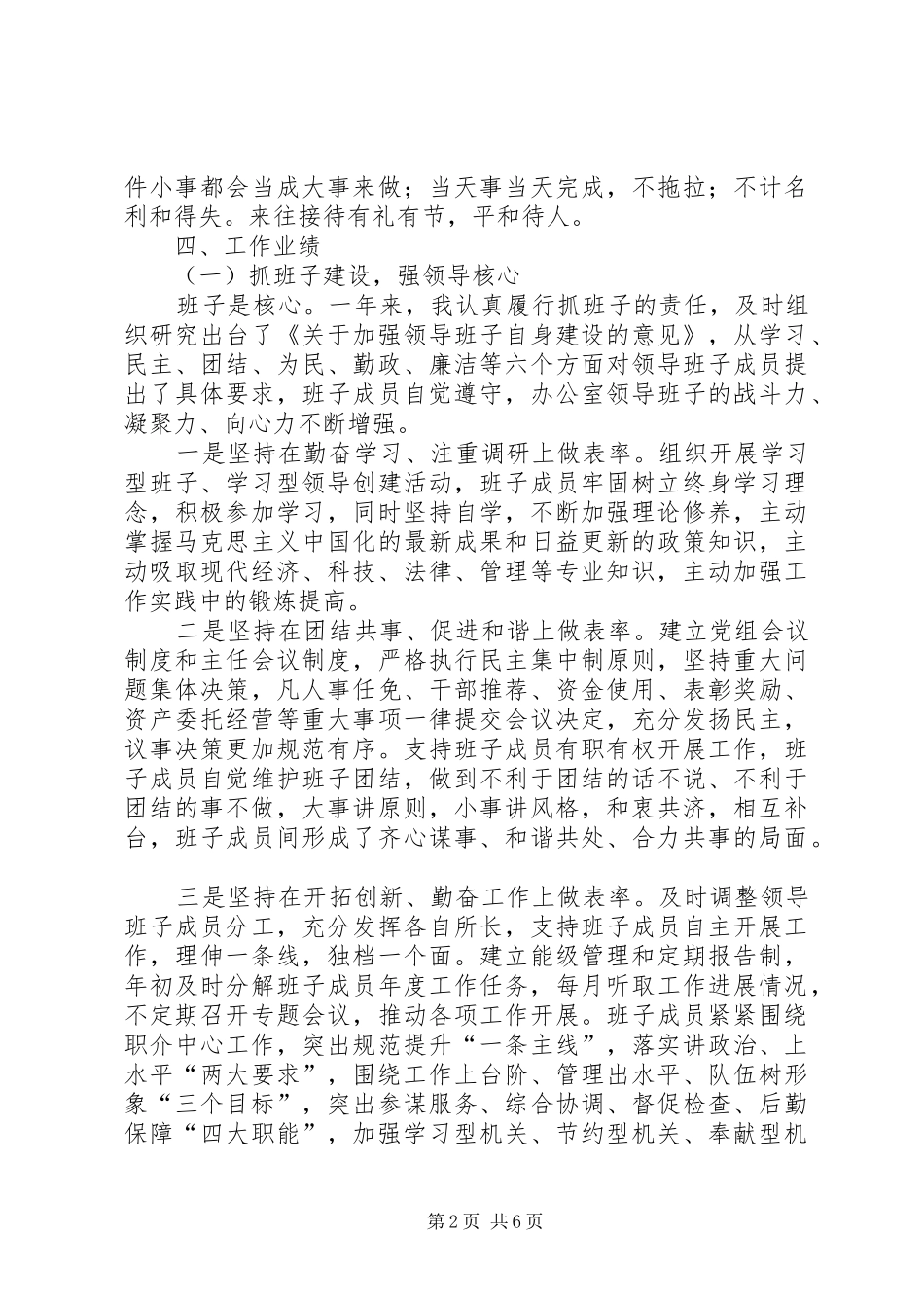 2024年职介中心副主任工作汇报_第2页