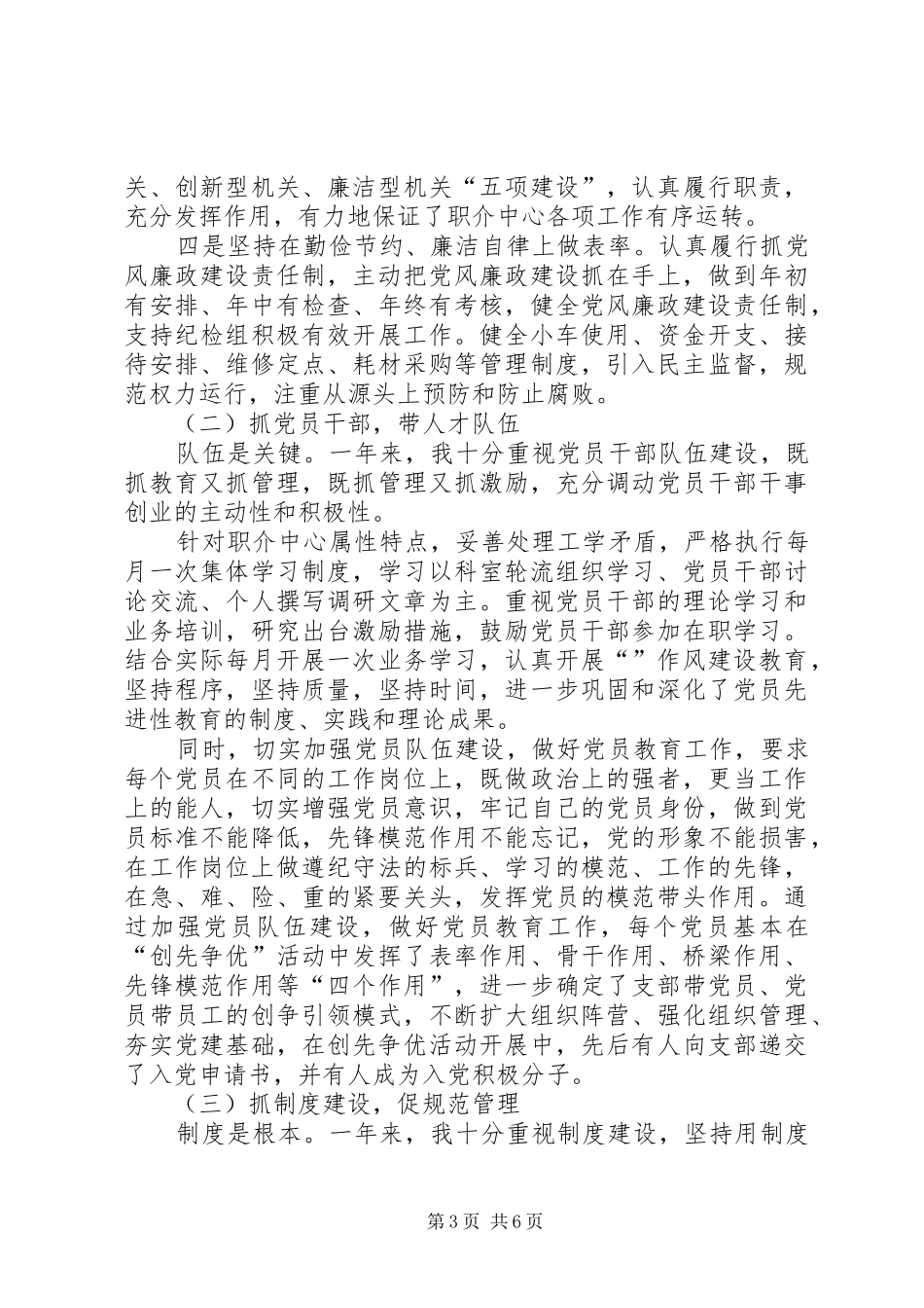 2024年职介中心副主任工作汇报_第3页