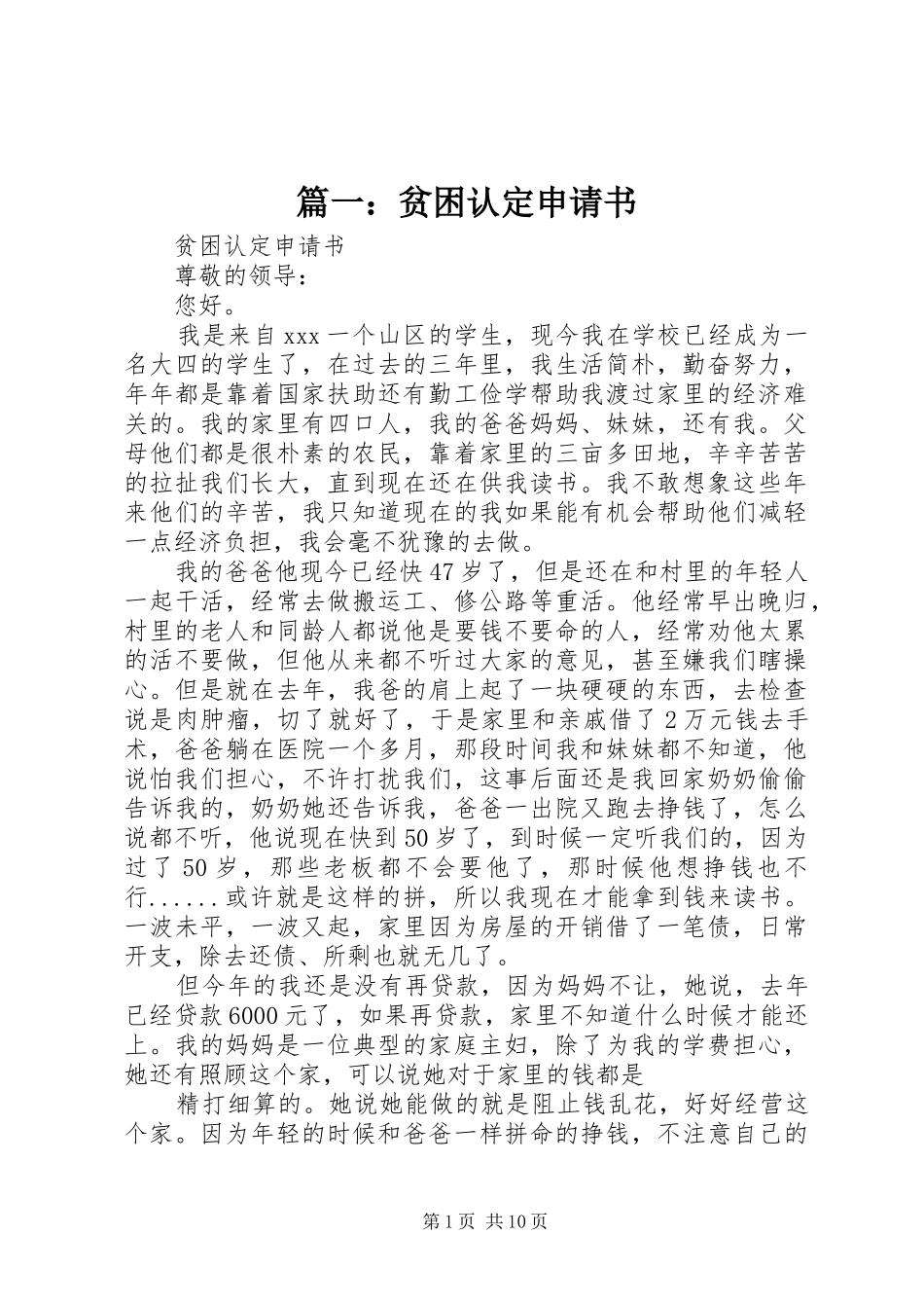 2024年贫困认定申请书_第1页