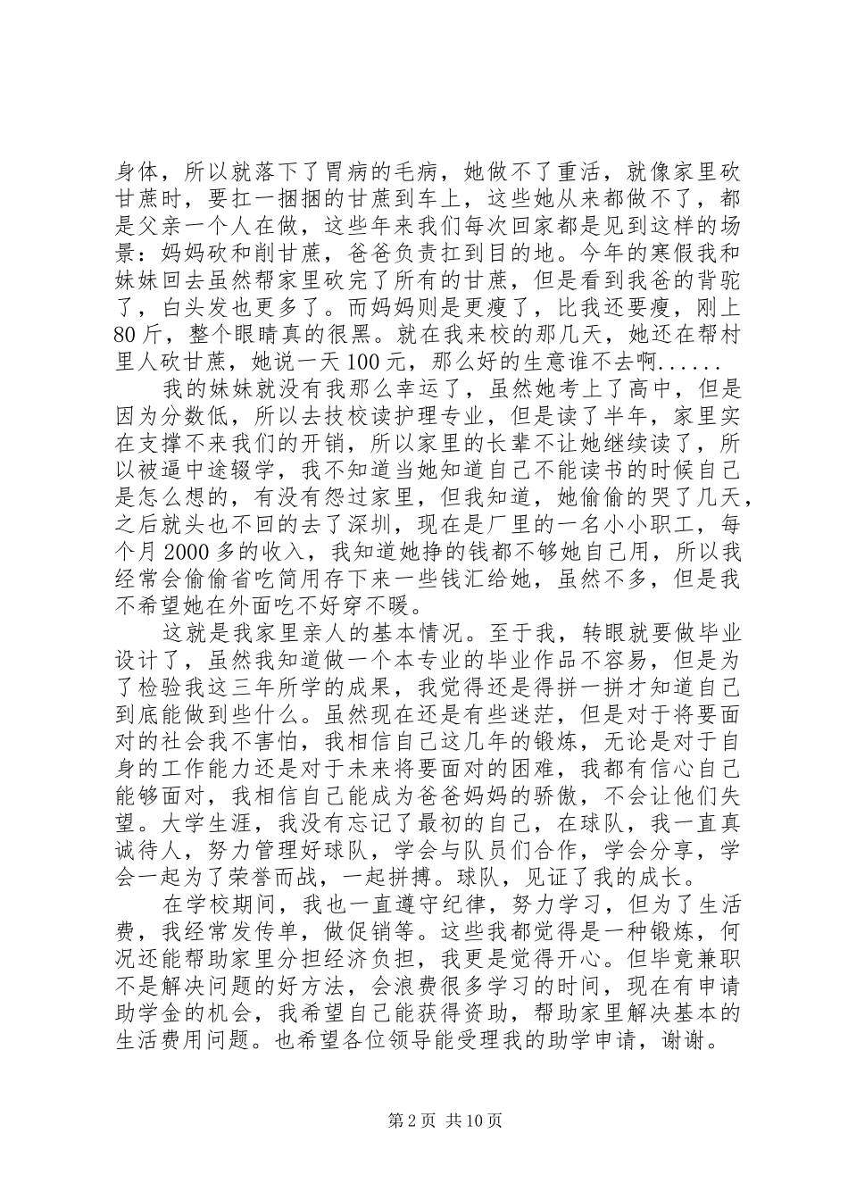 2024年贫困认定申请书_第2页