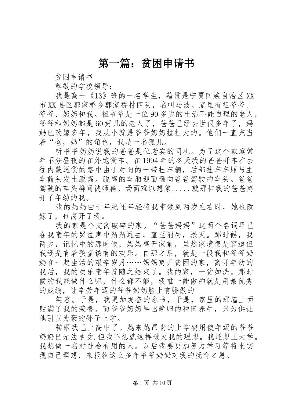 2024年贫困申请书_第1页