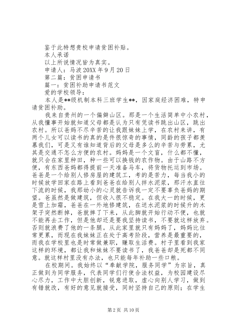 2024年贫困申请书_第2页