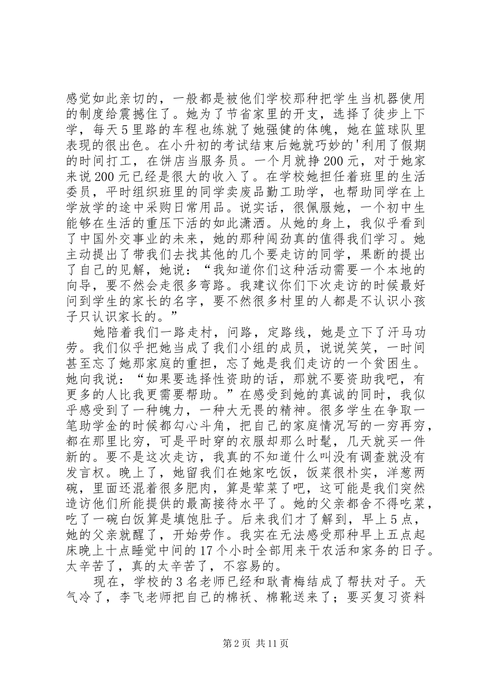 2024年贫困生帮扶心得体会贫困生帮扶心得体会_第2页