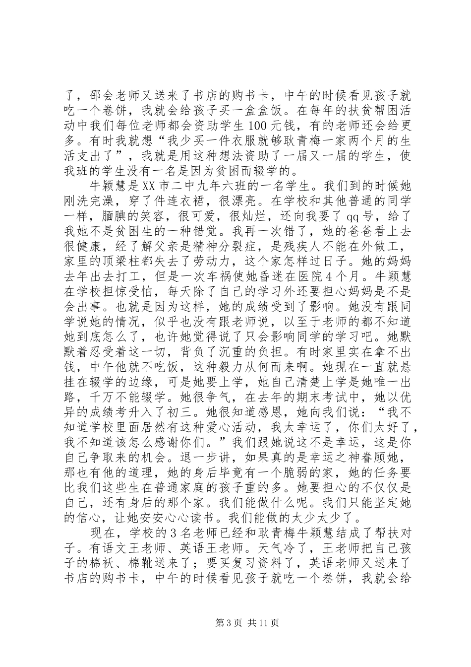 2024年贫困生帮扶心得体会贫困生帮扶心得体会_第3页