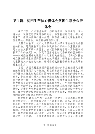 2024年贫困生帮扶心得体会贫困生帮扶心得体会