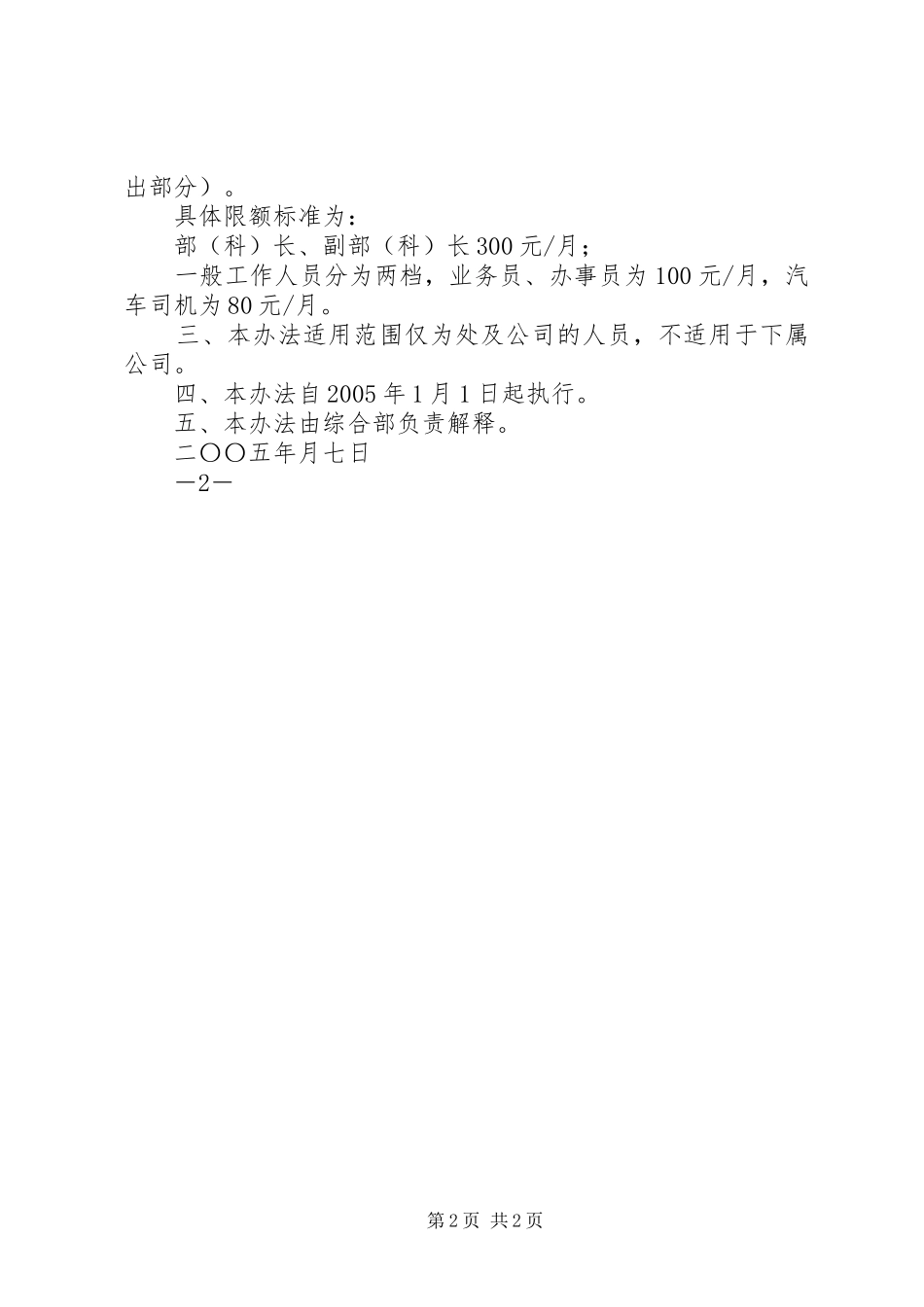 2024年职能部门办公费用控制管理暂行办法_第2页