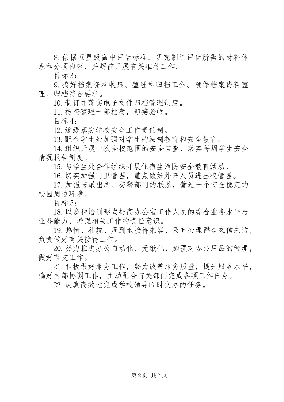 2024年职能部门工作目标责任书办公室_第2页